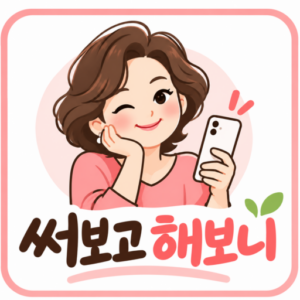 써보고 해보니